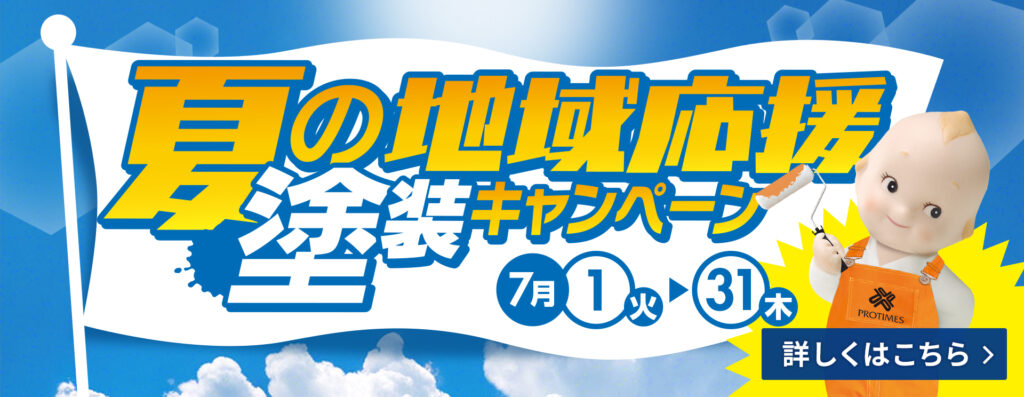 夏のキャンペーンPC版